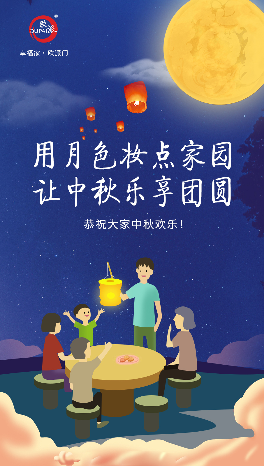 中秋画面.jpg